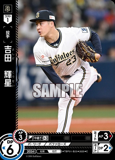 吉田 輝星(オリックス・バファローズ) 【TBP01-B25C】